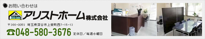 アリストホーム 株式会社